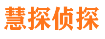 惠山捉小三公司